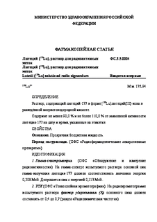  (177Lu),    