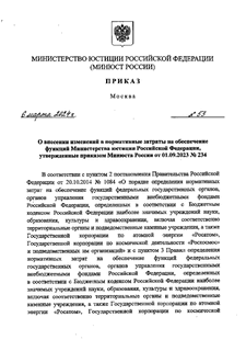             ,      01.09.2023  234