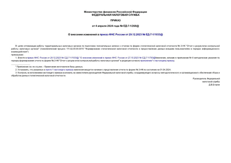         29.12.2023  -7-1/1033@