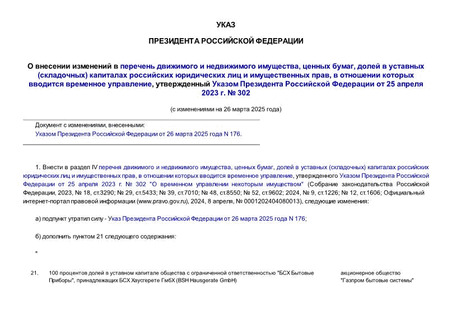         ,  ,    ()       ,      ,       25  2023 .  302