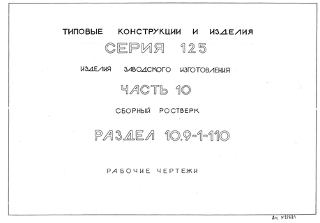  10  10.9-1-110   .  