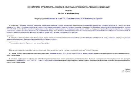     3   107.13330.2012 " 2.10.04-85   "
