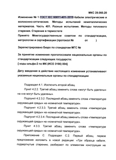   1   IEC 60811-401-2015    -.    .  401.  .   .   
