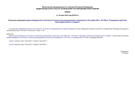              24  2021 .  1556- "     "