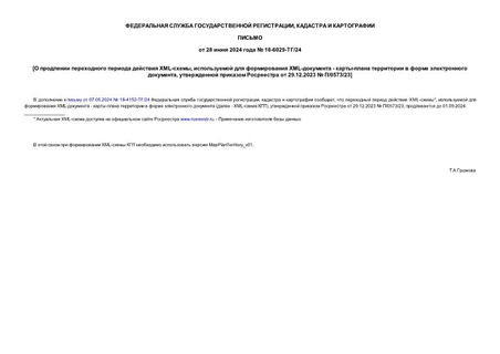      XML-,    XML- - -     ,     29.12.2023  /0573/23