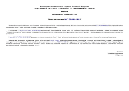      IEC 60269-1-2016