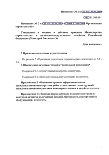   2   48.13330.2019 " 12-01-2004  "