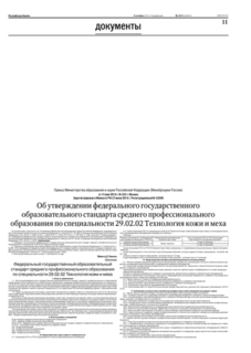            29.02.02    