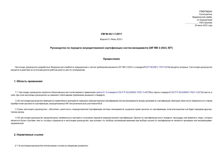        (IAF MD 2:2023, IDT).  01.  2023 .
