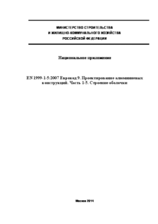  . EN 1999-1-5:2007  9.   .  1-5.  
