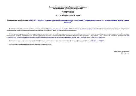      218.3.2.004-2024 "   .       "  "