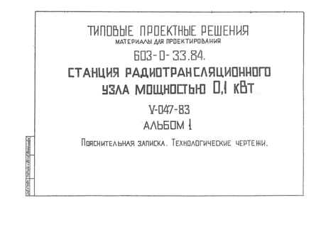     0,1  V-047-83.  1  .  