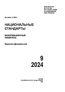     1  24379.0-2012  .   
