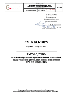        ,      (IAF MD 12:2023, IDT).  01.  2023 .