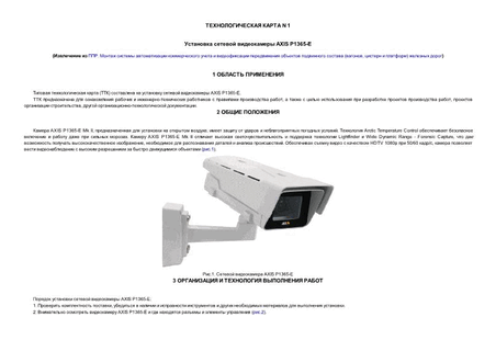 N 1.    AXIS P1365-