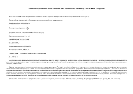      BWT AQA nano/ AQA total Energy 1500/ AQA total Energy 2500