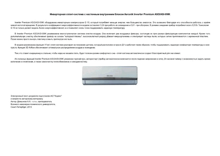  -     Aeronik Inverter Premium ASO/ASI-09IK