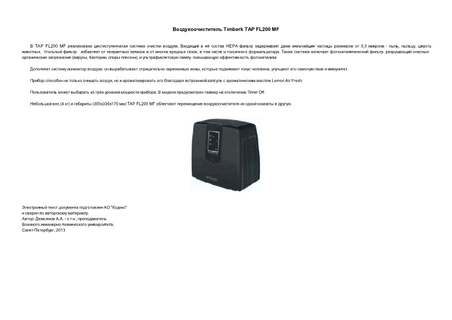  Timberk TAP FL200 MF