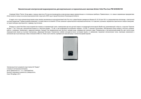         Ariston Velis Plus Inox PW 30/50/80/100