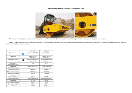   LiuGong CLG 612H/CLG 614H