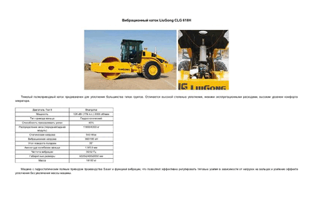   LiuGong CLG 618H