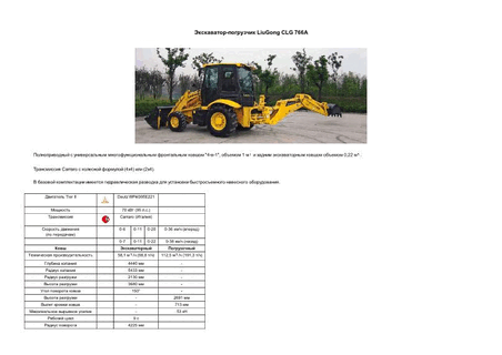 - LiuGong CLG 766A