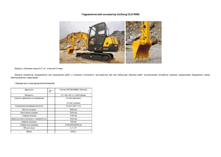   LiuGong CLG 904D