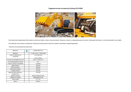   LiuGong CLG 920D