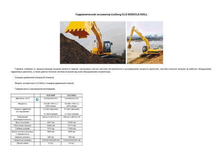   LiuGong CLG 925D/CLG 925LL