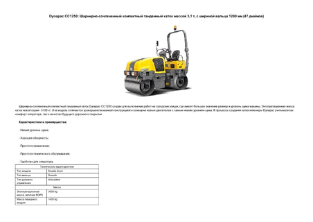  -   Dynapac CC1250  3,1 ,    1200  (47 )
