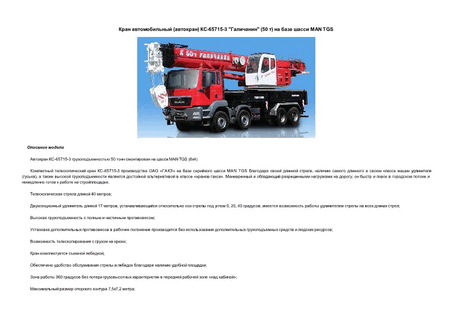   () -65715-3 "" (50 )    MAN TGS