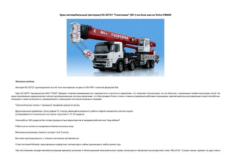   () -65721 "" (60 )    Volvo FM400