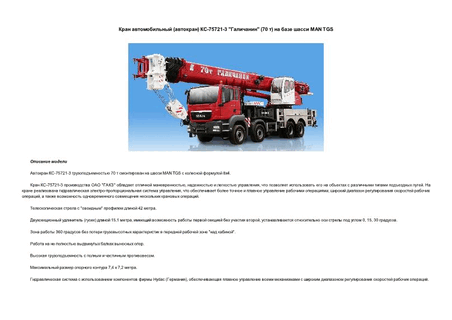   () -75721-3 "" (70 )    MAN TGS