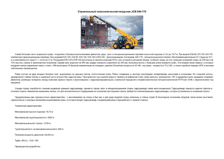    JCB 540-170