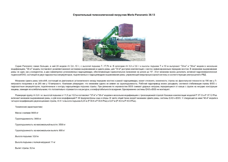    Merlo Panoramic 38.13