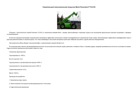   Merlo Panoramic P 75.9 CS