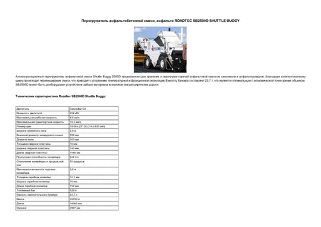   ,  ROADTEC SB2500D SHUTTLE BUGGY