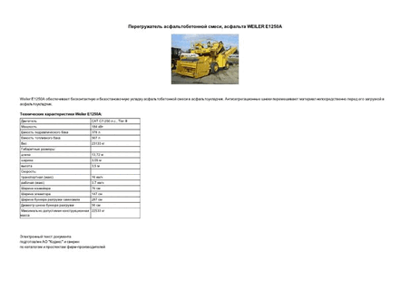   ,  WEILER E1250A