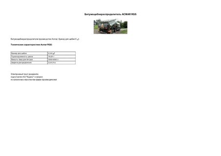  ACMAR RGS