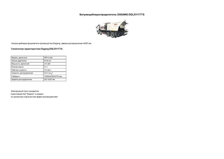  DAGANG DGL5311TTS