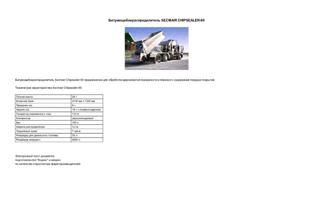  SECMAIR CHIPSEALER-60