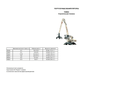   (TEREX)