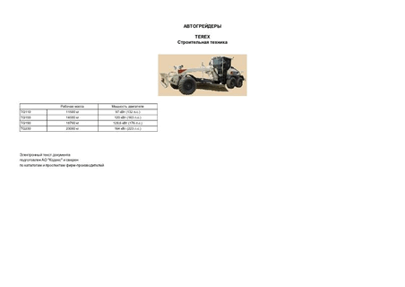 (TEREX)