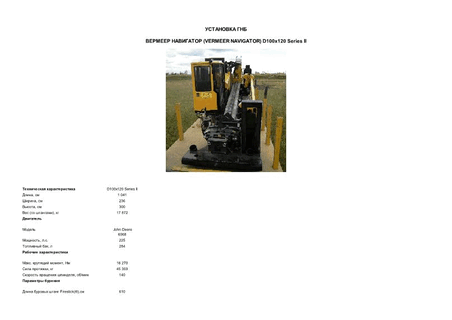  .   (VERMEER NAVIGATOR) D100x120 Series II