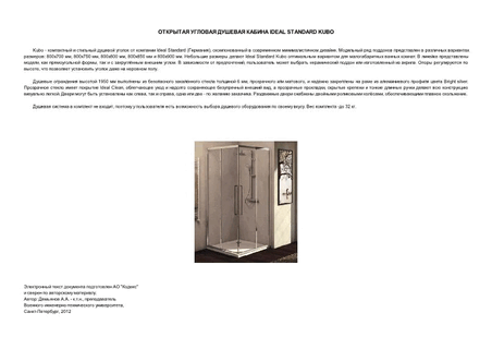     Ideal Standard Kubo