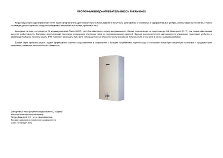   Bosch Therm8000S