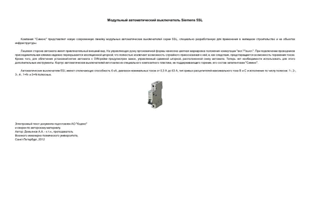    Siemens 5SL