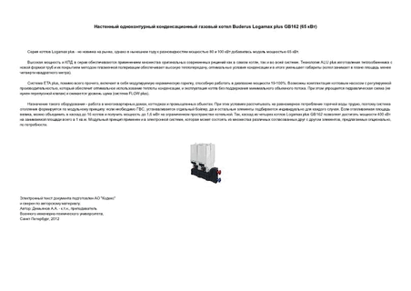      Buderus Logamax plus GB162 (65 )