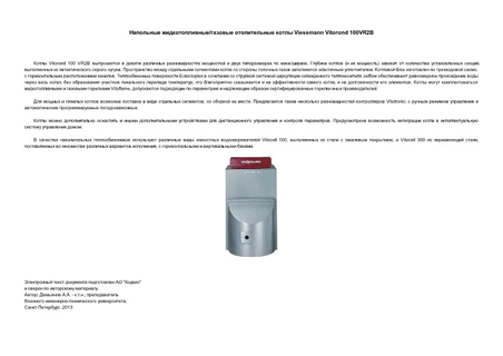  /   Viessmann Vitorond 100VR2B