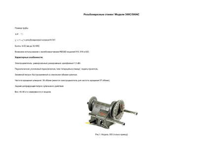   /  300C/300AC